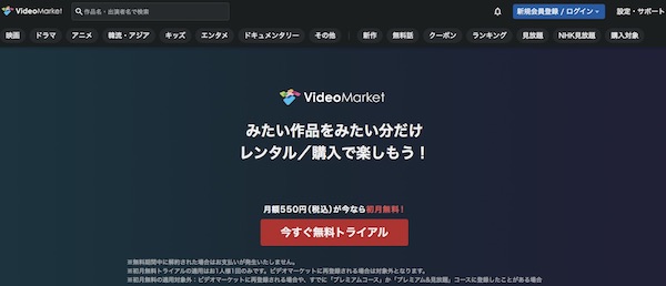 動画配信サービス VideMarket