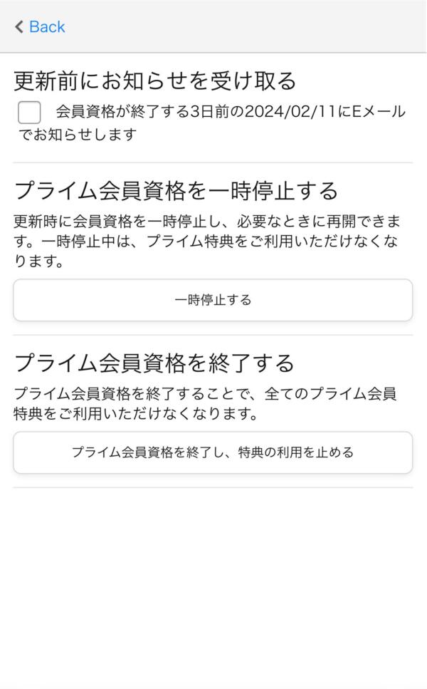 amazon 解約5