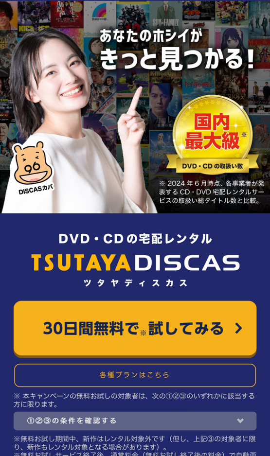 TSUTAYA4 登録方法1