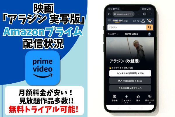 amazon アラジン 実写版　配信