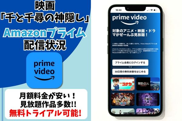 千と千尋の神隠し　Amazon