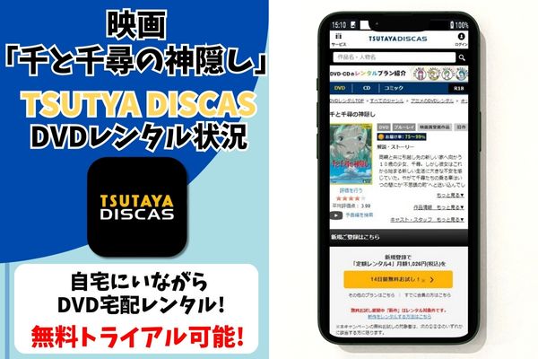 千と千尋の神隠し　TSUTAYA DISCAS