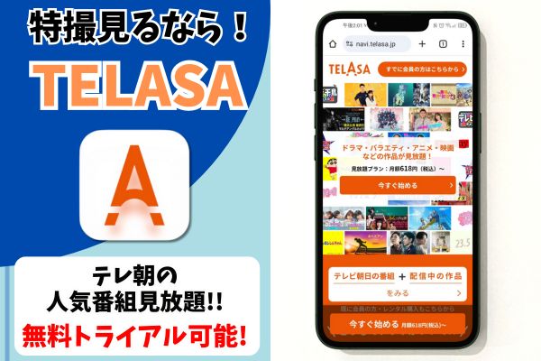 TELASA アニメ サブスク