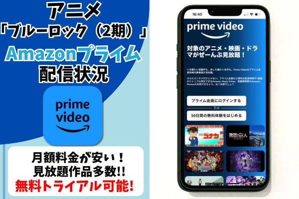 ブルーロック2 amazon