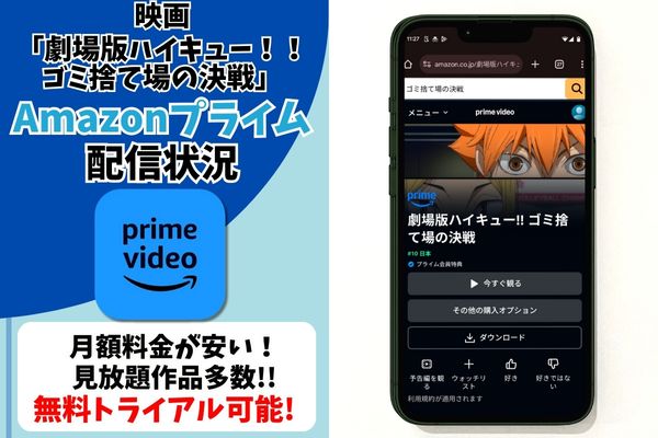 劇場版ハイキュー!! ゴミ捨て場の決戦 Amazon