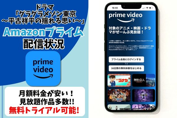 グランメゾン東京 玉森 配信 Amazonプライム・ビデオ