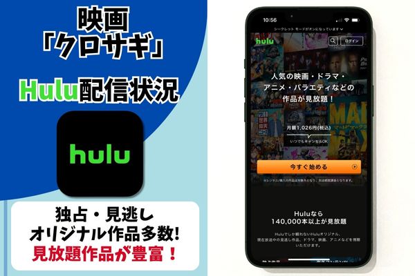 クロサギ 映画 配信 Hulu