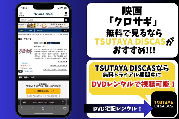 クロサギ 映画 レンタル TSUTAYA DISCAS