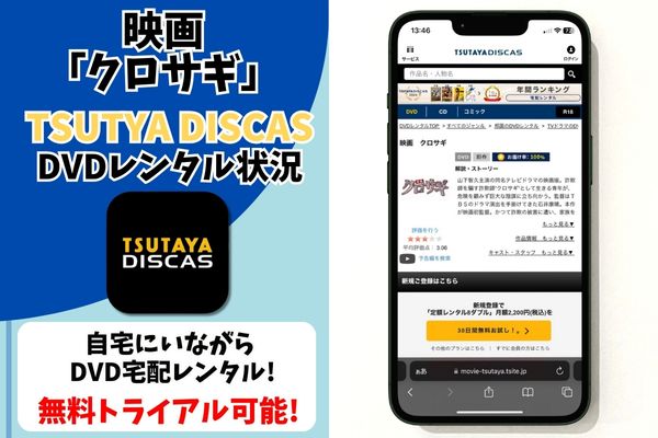 クロサギ 映画 レンタル TSUTAYA DISCAS