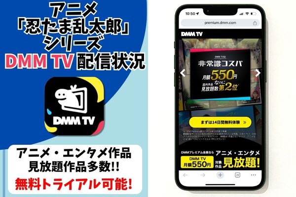 忍たま乱太郎シリーズ dmmtv