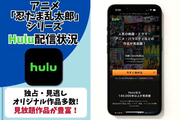 忍たま乱太郎シリーズ hulu