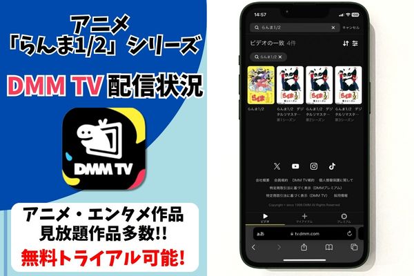 らんま1/2 配信 DMM TV