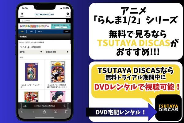 らんま1/2 レンタル TSUTAYA DISCAS