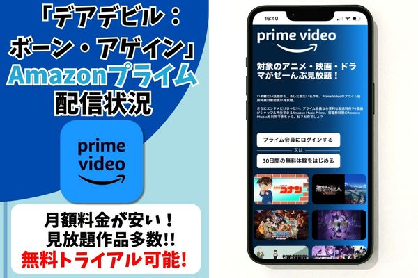 デアデビル：ボーン・アゲイン amazon 配信