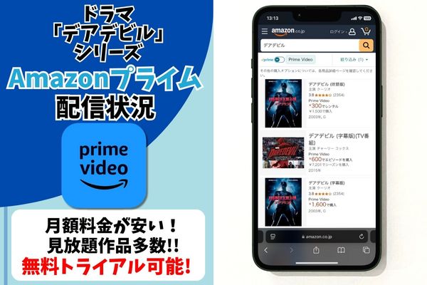 デアデビル 配信 Amazonプライム・ビデオ