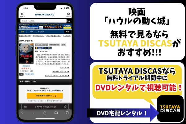 ハウルの動く城 サブスク
