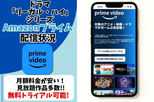 「リーガル・ハイ」シリーズ amazon 配信