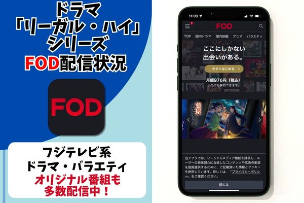 「リーガル・ハイ」シリーズ fod 配信