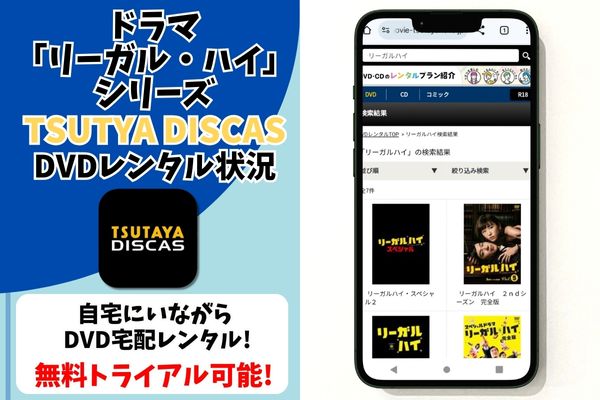 リーガル・ハイシリーズ tsutaya 配信