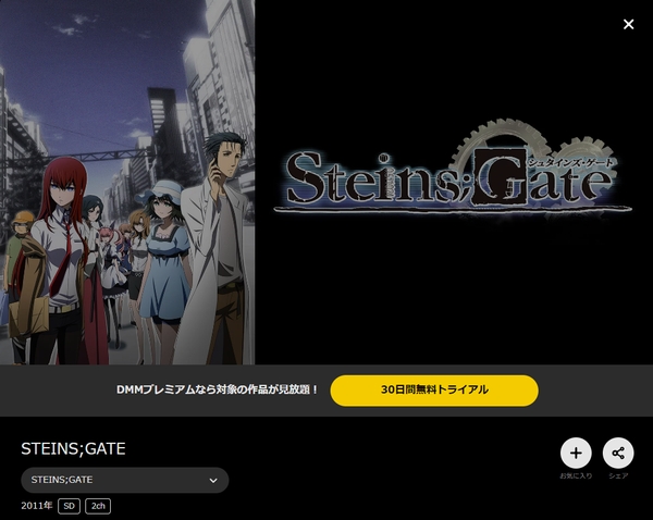 STEINS;GATE dmmtv