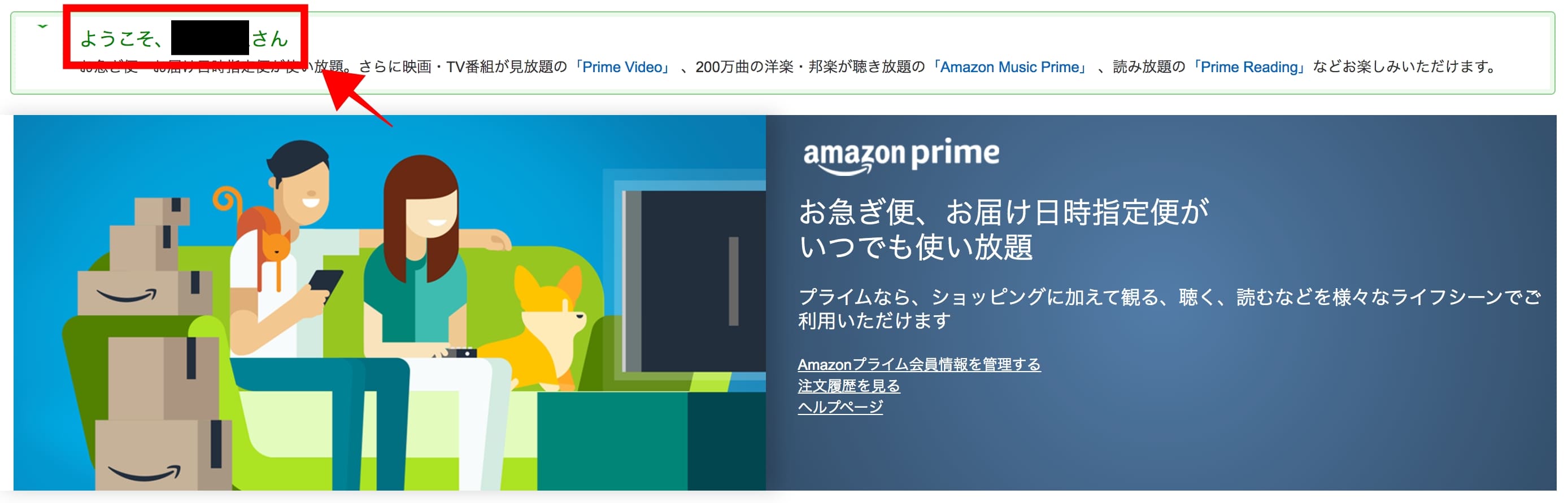 Amazonプライム・ビデオ 会員登録