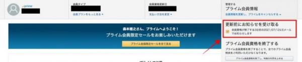 Amazonプライム・ビデオ 無料期間