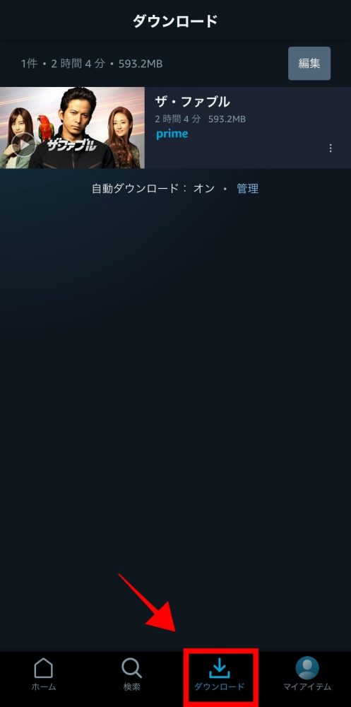 Amazonプライム・ビデオ ダウンロード方法