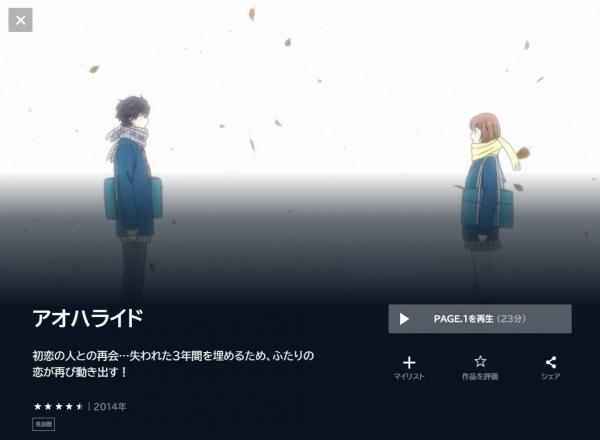 アニメ｜アオハライドの動画を全話無料で視聴できる配信サイト | VOD 