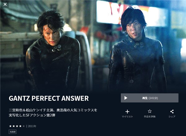 GANTZ PERFECT ANSWER 動画