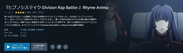 ヒプノシスマイク-Division Rap Battle- amazon