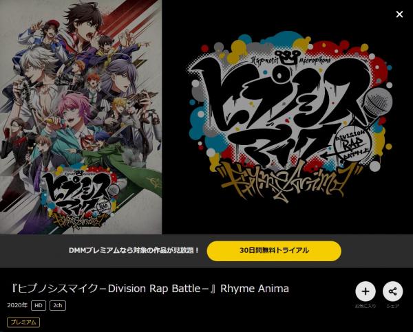 ヒプノシスマイク-Division Rap Battle- dmmtv