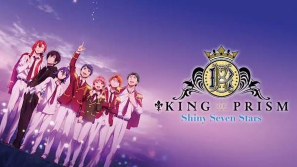 KING OF PRISM-Shiny Seven Stars- 動画