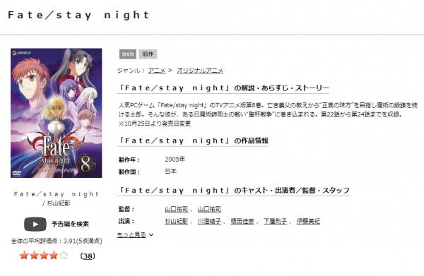 Fate/stay night（フェイト/ステイナイト） tsutaya