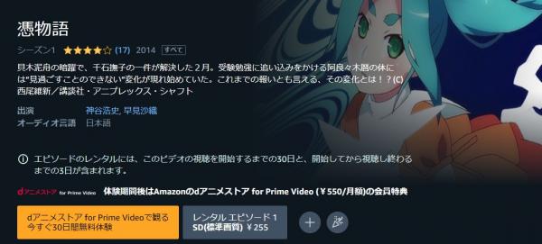 憑物語 amazon