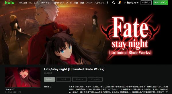 Fate/stay night [UBW](1期) hulu