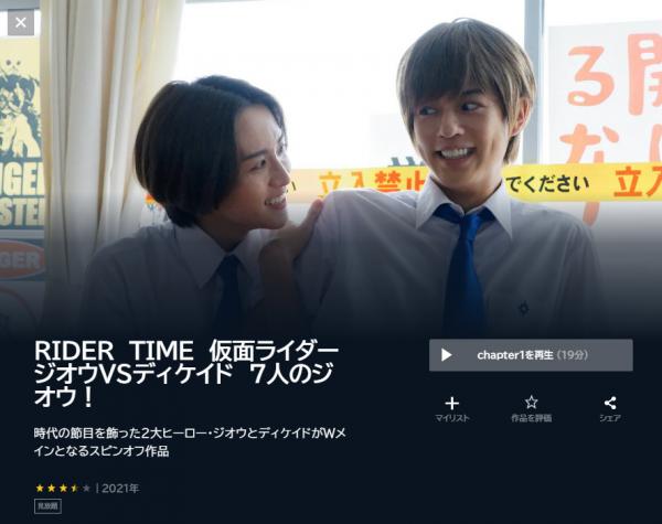 RIDER TIME 仮面ライダージオウ VS ディケイド 7人のジオウ！ u-next