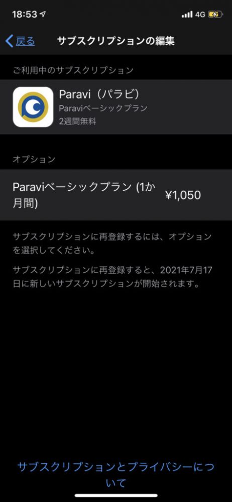 paravi 解約