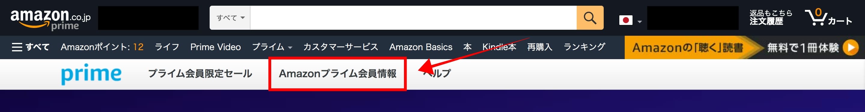 amazonプライム 支払い変更