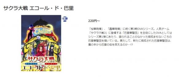サクラ大戦 エコール・ド・巴里 music.jp