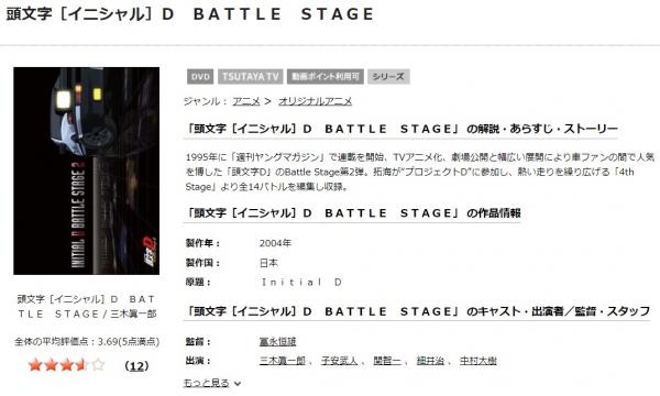 頭文字[イニシャル]D Battle Stage tsutaya