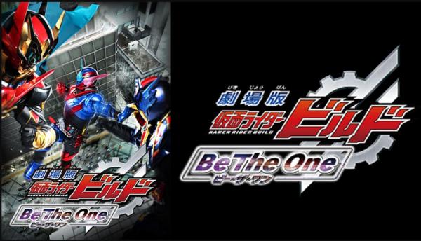 仮面ライダービルド Be The One 動画