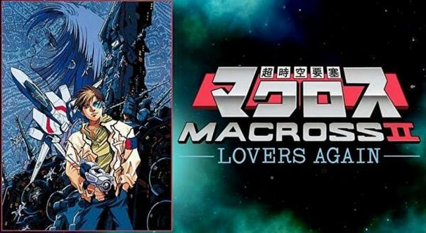 超時空要塞マクロスII -LOVERS AGAIN- 動画