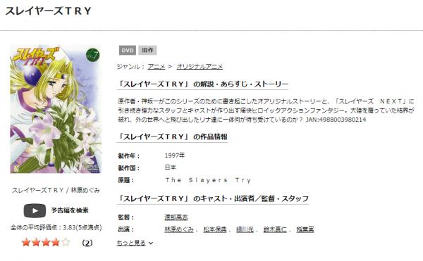 スレイヤーズTRY tsutaya