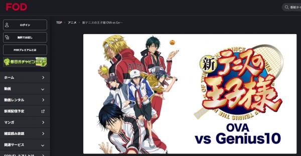 新テニスの王子様 OVA vs Genius10 fod