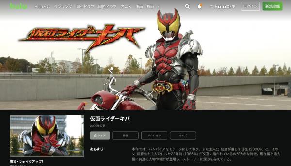 仮面ライダーキバ hulu