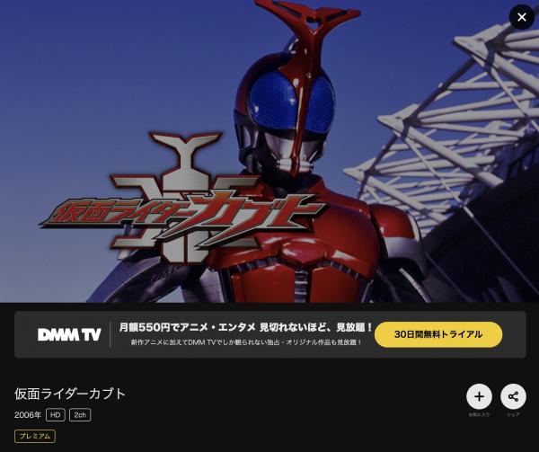 仮面ライダーカブト dmmtv