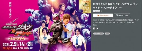 RIDER TIME 仮面ライダージオウ VS ディケイド 7人のジオウ！ telasa