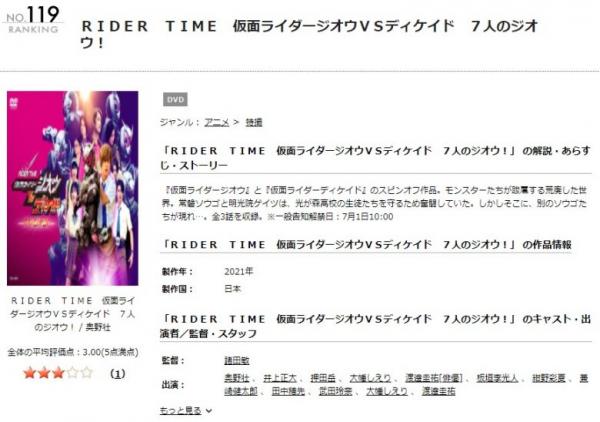 RIDER TIME 仮面ライダージオウ VS ディケイド 7人のジオウ！ tsutaya