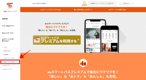 auスマートパスプレミアム 解約