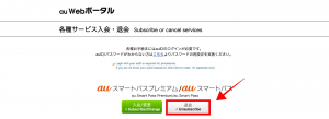 auスマートパスプレミアム 解約